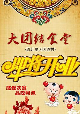 即將開業(yè)圖片