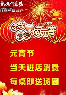 鬧元宵圖片