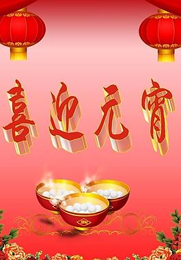喜迎元宵圖片