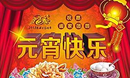 元宵海報圖片