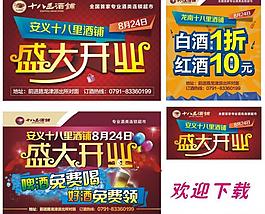 盛大開業(yè)海報圖片