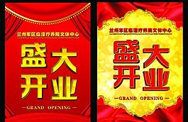 開業(yè)海報(bào)圖片