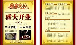 開業(yè)傳單圖片