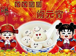 元宵素材圖片