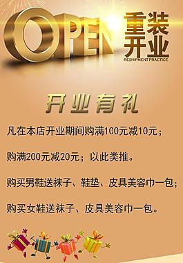 重裝開業(yè)圖片