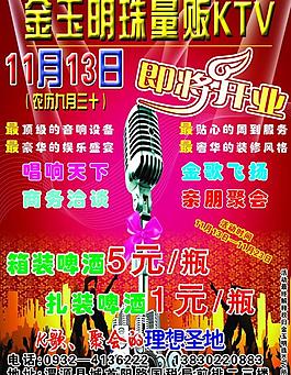 ktv开业图片