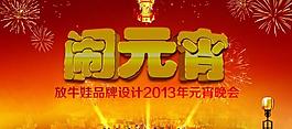 元宵節 鬧元宵圖片