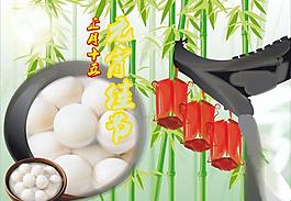 元宵佳節(jié)圖片