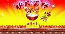 鬧元宵圖片