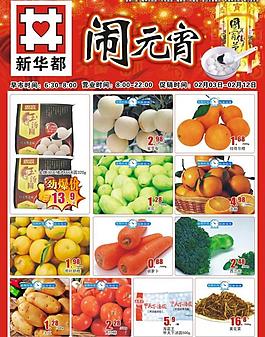 鬧元宵圖片