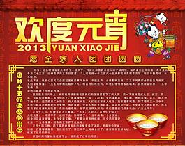 歡度元宵圖片