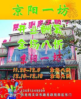 開業(yè)酬賓圖片