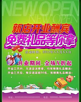 開業(yè)海報(bào)圖片