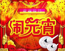 鬧元宵圖片