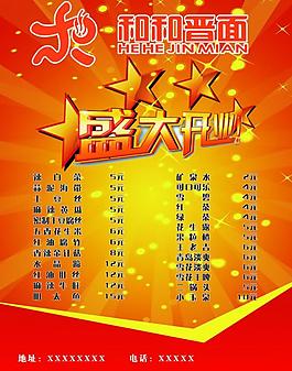 開業(yè)傳單圖片