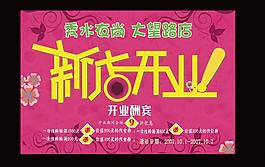 新店開業(yè)圖片