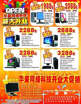 开业海报图片