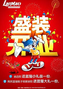 開業(yè)活動圖片