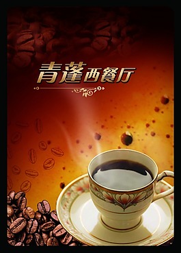 咖啡模板下載