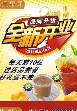 開業海報圖片