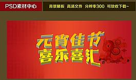 元宵佳節圖片