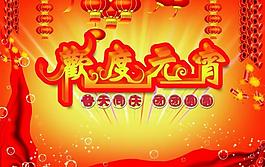 歡度元宵圖片