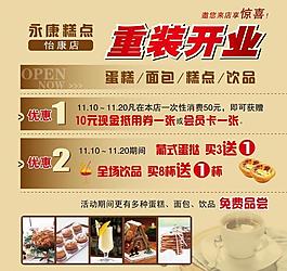 開(kāi)業(yè)海報(bào)圖片