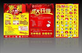 開業海報圖片