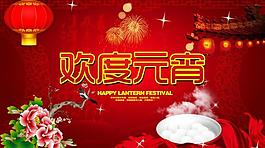 歡度元宵圖片