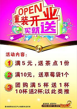 開業(yè)海報圖片