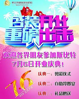 盛裝開業(yè)海報(bào)圖片