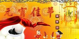 元宵佳节图片