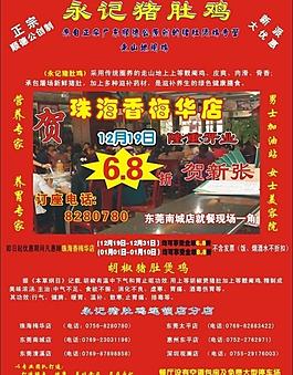 開(kāi)業(yè)傳單圖片