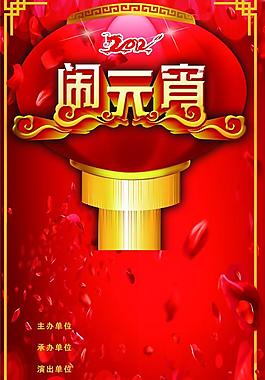 鬧元宵圖片