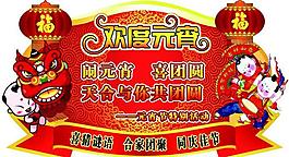 歡度元宵圖片