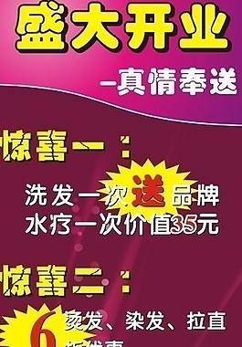 開業(yè)海報(bào)圖片