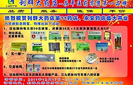 藥店開業(yè)圖片