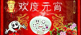 歡度元宵圖片