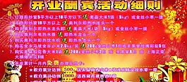開業(yè)酬賓圖片