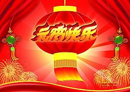 元宵快樂圖片