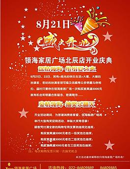 開業(yè)海報圖片
