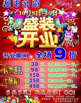 盛裝開業(yè)圖片