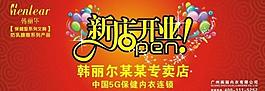 開業廣告圖片