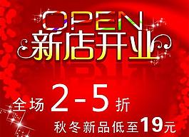 新店開業(yè)圖片