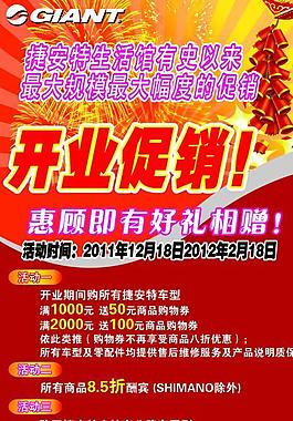 開業促銷圖片