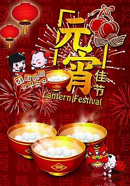 元宵佳節(jié)圖片