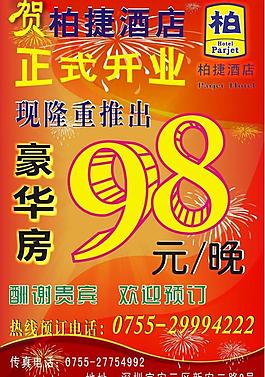 酒店開業圖片