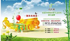 開業(yè)海報圖片