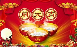 鬧元宵圖片