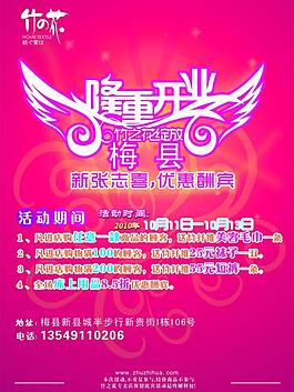 開業(yè)海報圖片